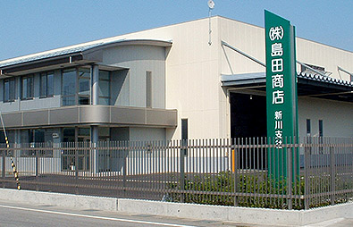 株式会社島田商店　新川支社外観